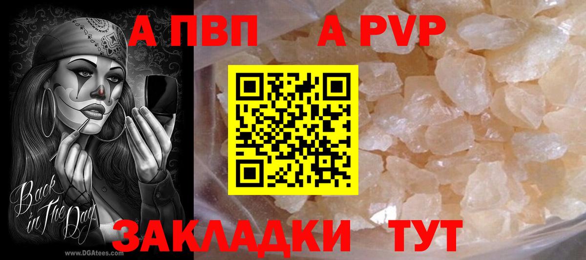 Электросталь  где продают   Вход с VPN  Альфа ПВП крисы CK  Alpha-PVP 
