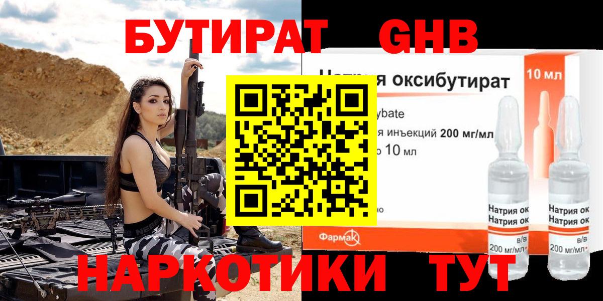 БУТИРАТ жидкий экстази  Вход с VPN  Электросталь 