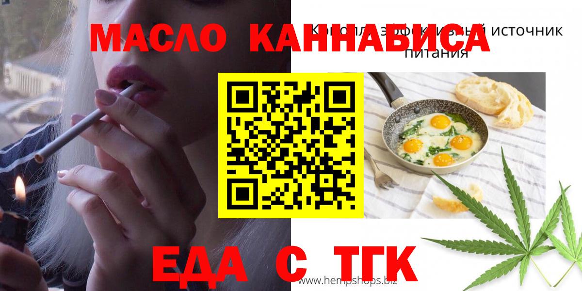 Еда ТГК конопля  Вход с VPN  Электросталь 