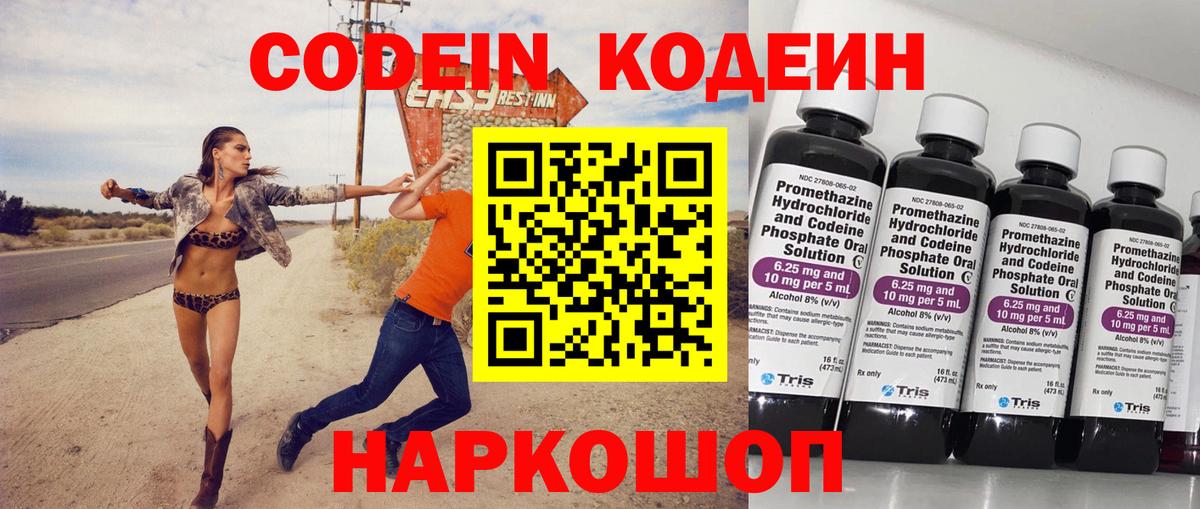 Codein напиток Lean (лин)  Вход с VPN  Электросталь  Кодеиновый сироп Lean напиток Lean (лин) 