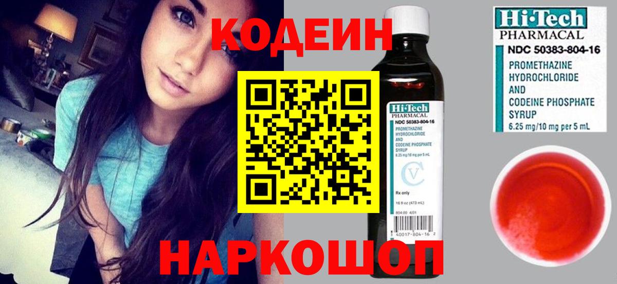 Кодеиновый сироп Lean напиток Lean (лин) Электросталь