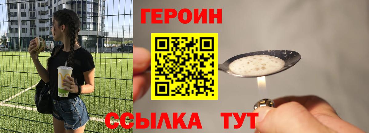 ГЕРОИН Heroin  Вход с VPN  Электросталь 