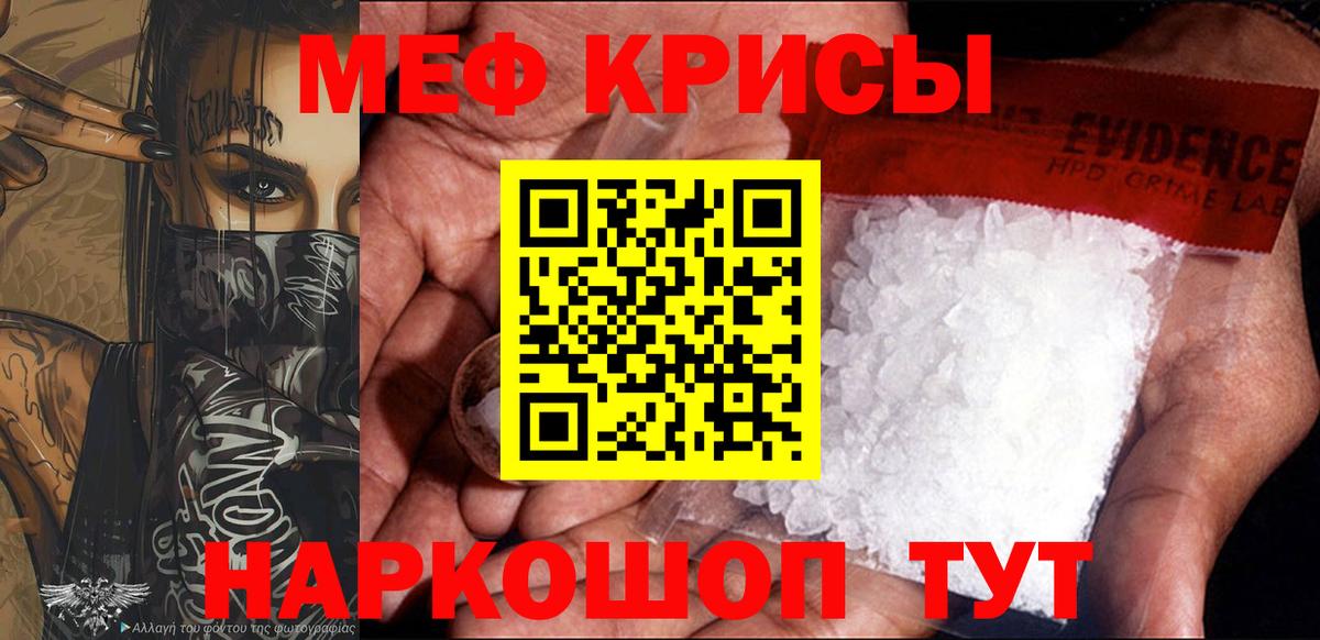 Меф  МЕФ кристаллы  МЕФ кристаллы  Вход с VPN  мега ссылки  Электросталь  МЯУ-МЯУ 