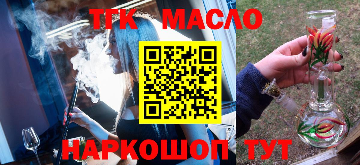 Дистиллят ТГК THC oil Электросталь